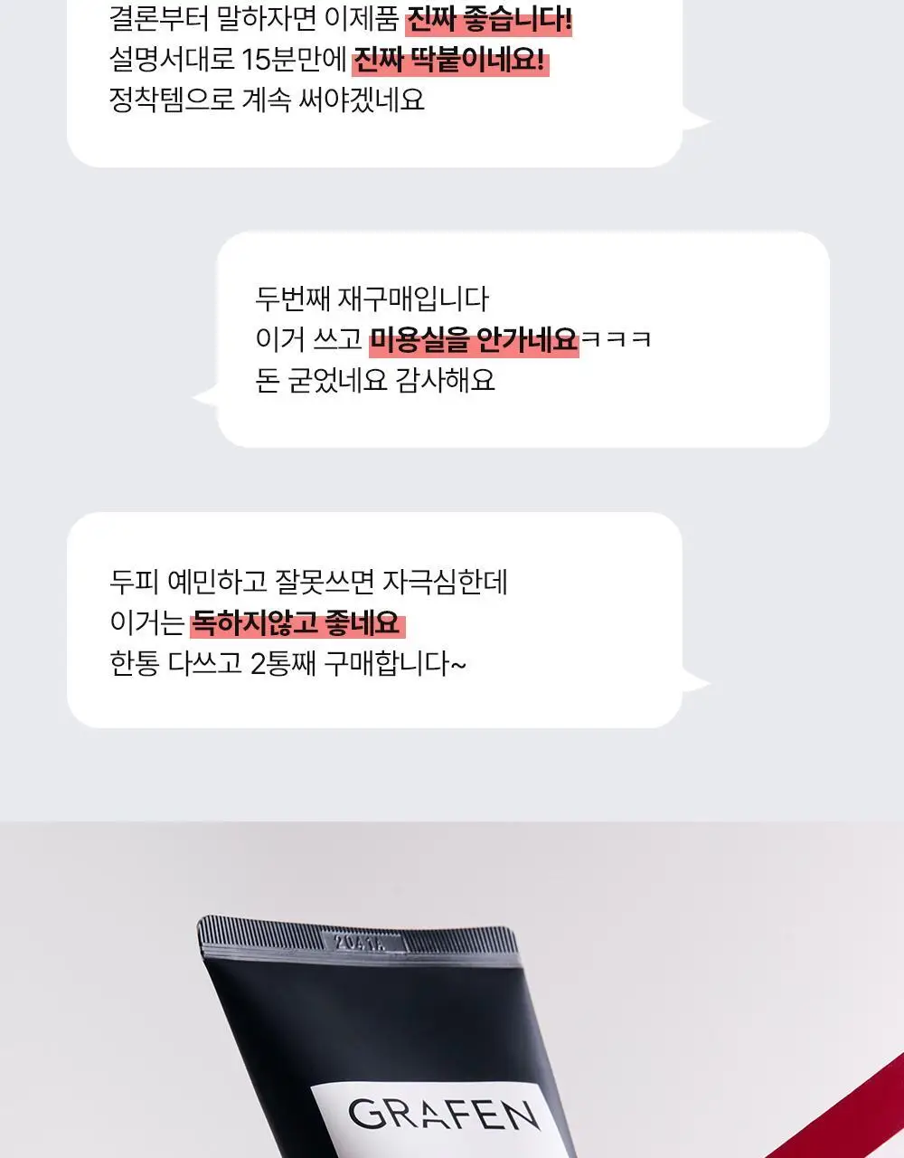 [곱슬/직모 모든머리용]그라펜 오리지널 다운펌 100ml 상세페이지 4